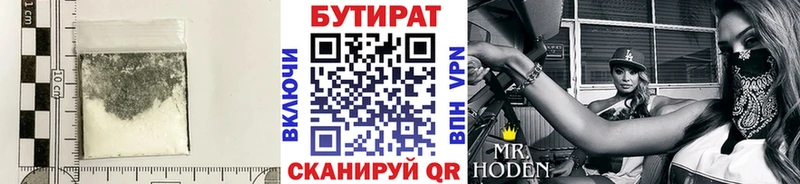 БУТИРАТ бутандиол  МЕГА ТОР  Белинский  купить наркотики цена 