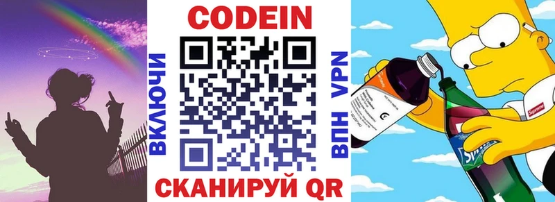 Codein напиток Lean (лин)  Белинский 